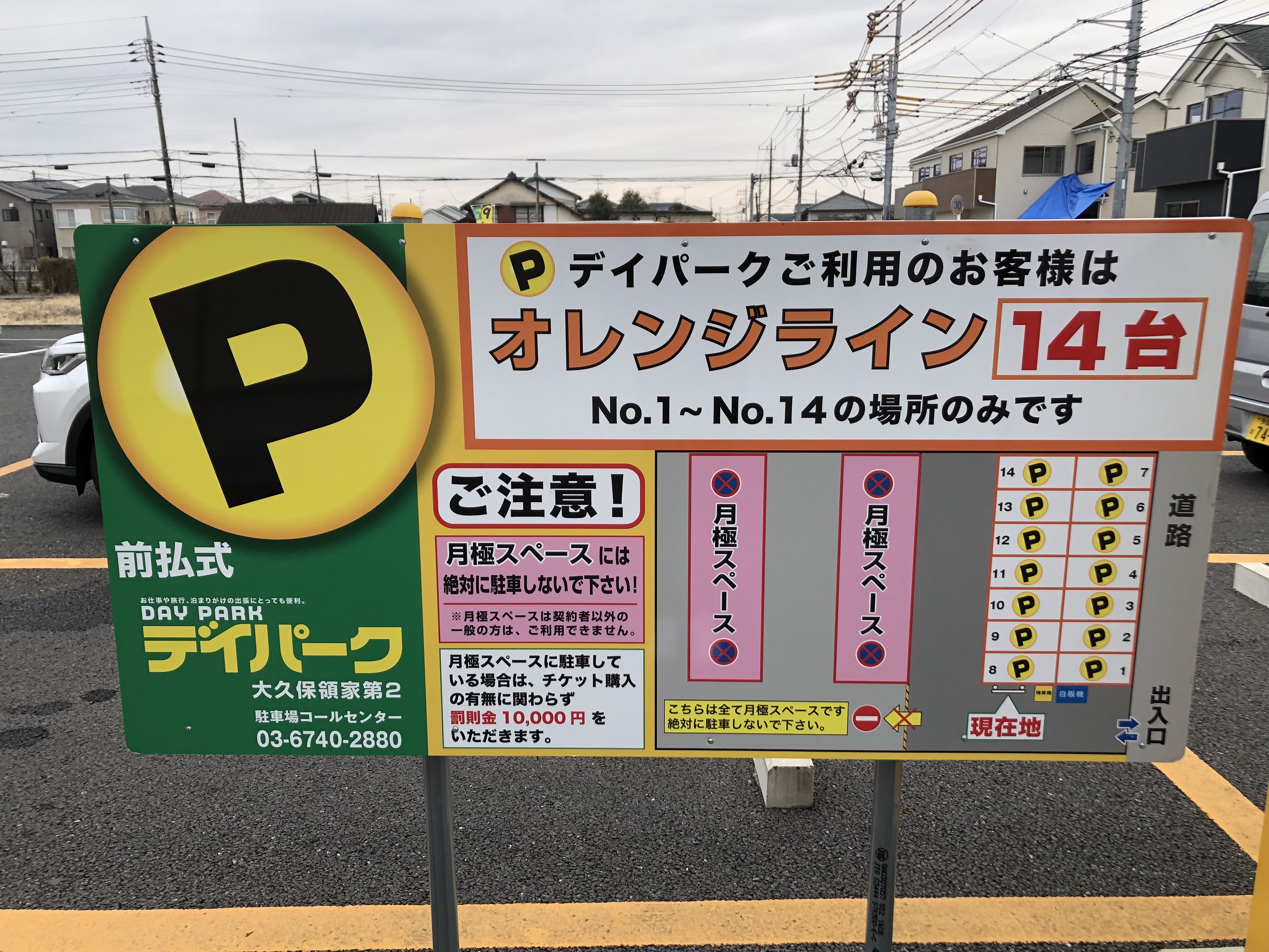【コインパーキング】デイパーク大久保領家第2のサブ写真２